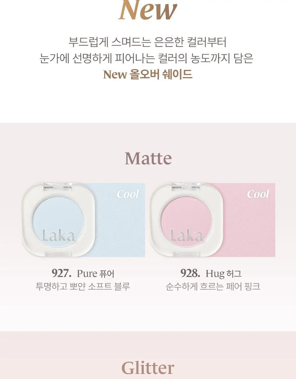 [NEW컬러출시] 라카 모노 아이섀도우 상세페이지 5